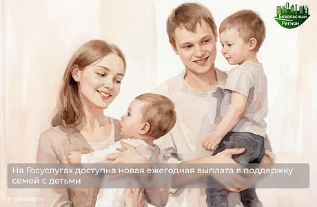 На Госуслугах доступна новая ежегодная выплата в поддержку семей с детьми На Госуслугах доступна новая ежегодная выплата в поддержку семей с детьми